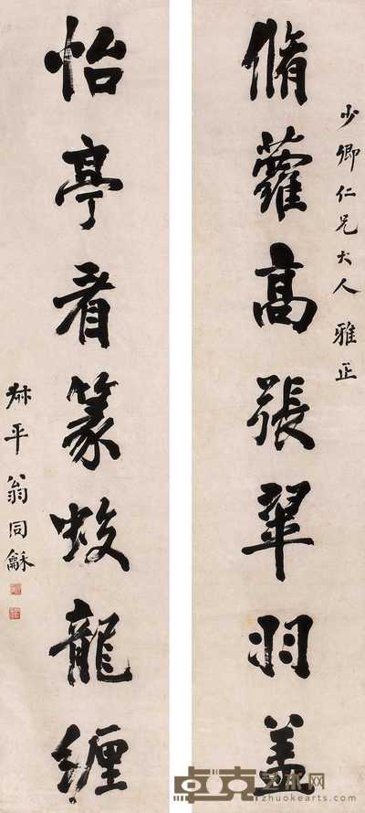 翁同龢 书法对联 立轴 179.5×39cm